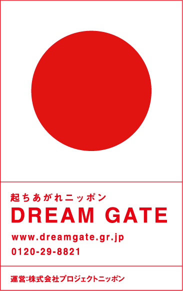 起業・会社設立ならドリームゲートです。